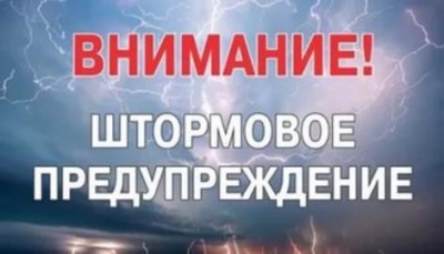 Штормовое предупреждение