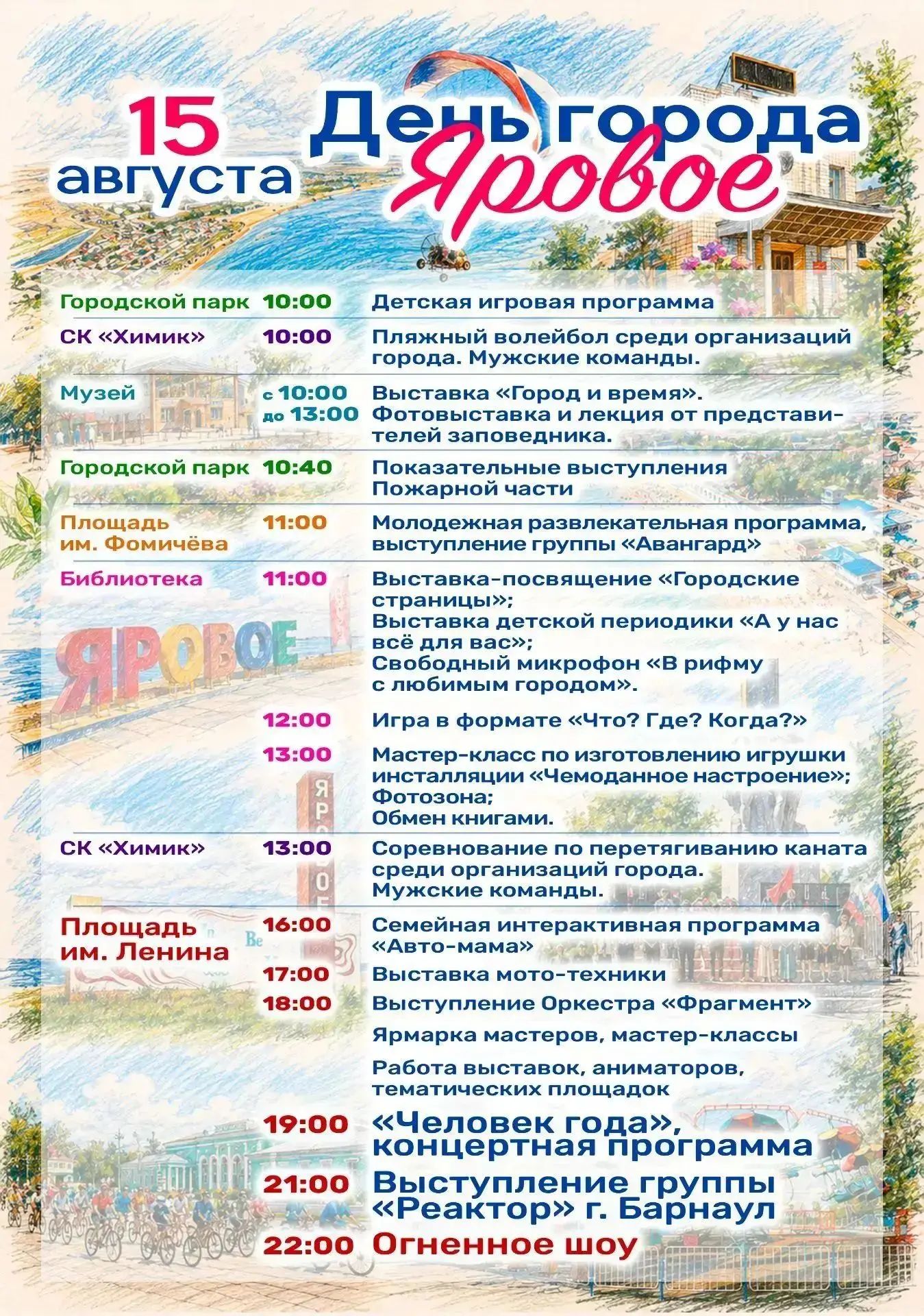 День города 