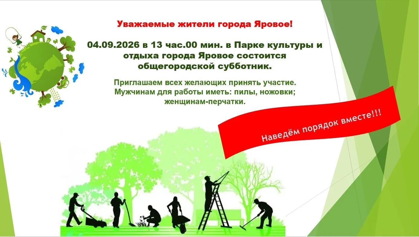 Уважаемые жители г.Яровое!